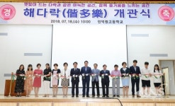 안양 인덕원고등학교 다목적 체육관 해다락 문 열어