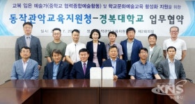 경복대, 서울특별시동작관악교육지원청과 업무협약 체결