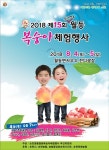 순천시 월등면 제15회 순천명품 복숭아 체험행사 개최