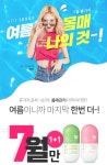 GRN, 실내에서도 할 수 있는 여름다이어트 연녹이 연홍이 이벤트 진행중