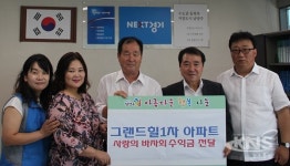 남양주 마석 그랜드힐1차 아파트, 바자회 수익금 전액 시 동부희망케어센터에 기부