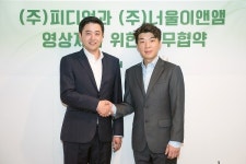 (주)피디언-(주)너울이앤앰 영상 및 콘텐츠 개발 업무협약