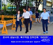 성남시, 배관 터진 성남 야탑10교 교량 긴급복구 조처