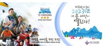 강원도국제잼버리수련장, 제5회 국제패트롤잼버리 열려