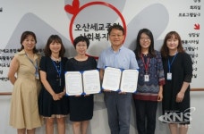 오산시육아종합지원센터. 세교종합사회복지관,  업무협약 체결