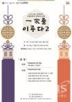 성남시, 수내동 전통가옥서 생생문화재 체험 열어