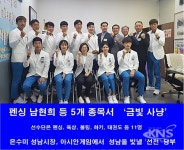 성남시청 소속 아시안게임 국가대표 선수단 출정식