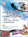 음성군 대표 전통 문화 행사 내달 12일부터 4일간 개최