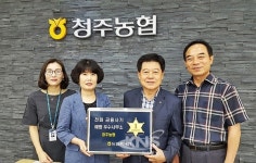 [포토뉴스] 청주농협, 전화금융사기 예방 우수사무소 선정