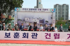 군포시, 보훈회관 건립 기공식 개최… 내년 12월 개관