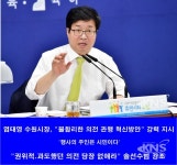 수원시, 주요 행사 의전 대폭 간소화 추진