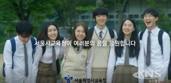 서울시교육청, '우정이 있는 학교' 공익캠페인 영상광고...김소혜·차준환 모델