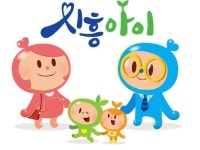 시흥시, 인구정책 시흥아이 비전 공모