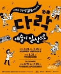 부천시민 1천 8백여명 생활문화로 한자리에