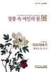 공예미술관 보임쉔특별기획 자수공예전 개최