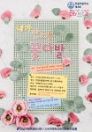 강남구립못골도서관, 내가 만드는 꽃다발 프로그램 운영