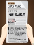 부천시립동화도서관, 초등 NIE 독서토론 운영