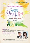 군포시 산본2동, 오는 31일 제18회 한마음 축제  열어