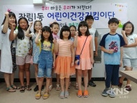 부산 사하구 장림1동, 어린이 건강지킴이단 출범