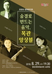 함양군,  천원의 행복음악회로 힐링 하세요!