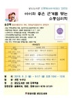안성시립 공도도서관 아이와 소통심리학 독서아카데미 개최