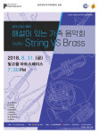 해설이 있는 가족 음악회 Battle String VS Brass 개최