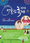 군포시 대야동, 9월 1일 제5회 반월호수 어울림 축제 개최