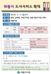 의왕시, 9월 독서의 달 맞아 도서대출 확대운영