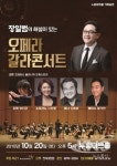 화성시문화재단 누림아트홀 오페라 갈라 콘서트 9월 10일 공연