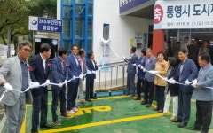 통영시, 31일 도시재생지원센터 개소식