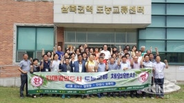 안성시 삼죽면-서울시 염참동 도농교류 농촌문화 체험 훈훈