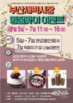 부산 사상구, 부산새벽시장 명절맞이 이벤트 개최