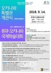 부천 상동도서관 내 오키나와특별관 개관