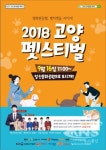 고양시 반려동물축제,  2018 고양 펫스티벌 개최