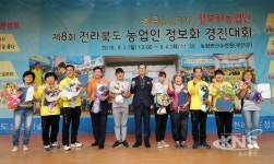 제8회 전라북도농업인정보화경진대회 개최