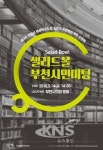 부천시, 평생학습 발전 위한 시민공청회 개최