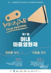 용인시 수지구 동천동, 주민들이 기획․참여 특별한 마을 영화제 열린다