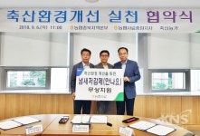 충북농협, 축산냄새 저감을 위한 실천 협약 체결