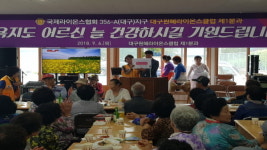 대구 원혜라이온스클럽, 6일 욕지 경로위안잔치