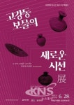 부천향토역사관, 고강동 보물 찾아 전시