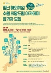 수원시, 청년 일본 취업 수원희망드림아카데미 참여자 모집