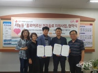 푸른녹즙 기흥지사 | 용인시 서농동, 풀무원녹즙 기흥지사와 홀몸노인 돌봄사업 실시