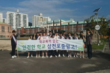삼천포중앙고,12일 학교폭력 멈춰 캠페인