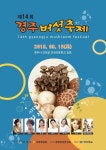 경주시, 제14회 경주버섯축제 버섯의 고장 건천에서 15일 개최