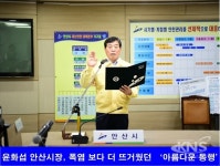 살맛나는 생생의 도시  안산.....윤화섭 시장, 웅비의 나래 본격 펼쳐