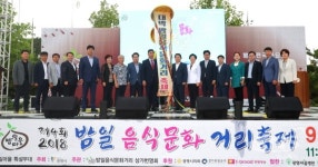 광명시, 밤일마을 음식문화거리축제 볼거리 먹거리 풍성