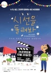 헤리턴스24 부천점 | 부천시, 청소년이 만드는 '24초영화제' 개최
