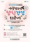 부천시, 아동청소년 정신건강 토크콘서트 개최