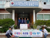 나눔축산운동 추석 맞아 소외계층에 축산물 증정