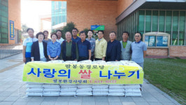 익산시 팔봉 환경사랑회, 경로당에 백미 56포 기탁